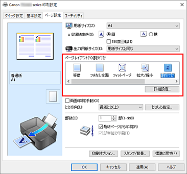 キヤノン：インクジェット マニュアル｜TS3500 series｜割り付け印刷を行う